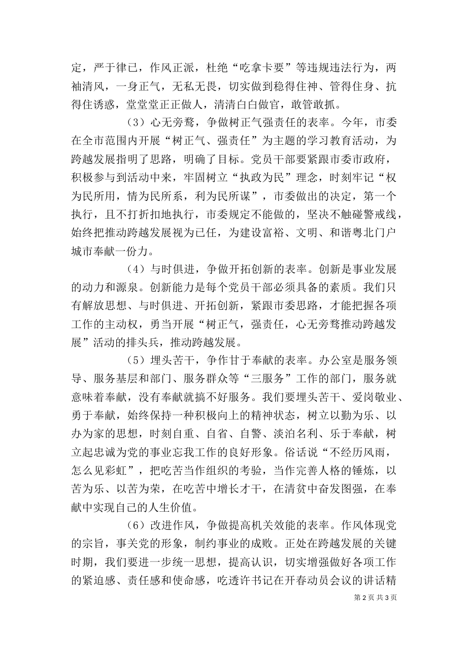强责任学习心得体会范文_第2页