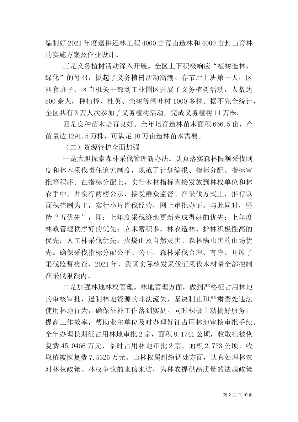 局长在林业表彰会讲话（一）_第2页