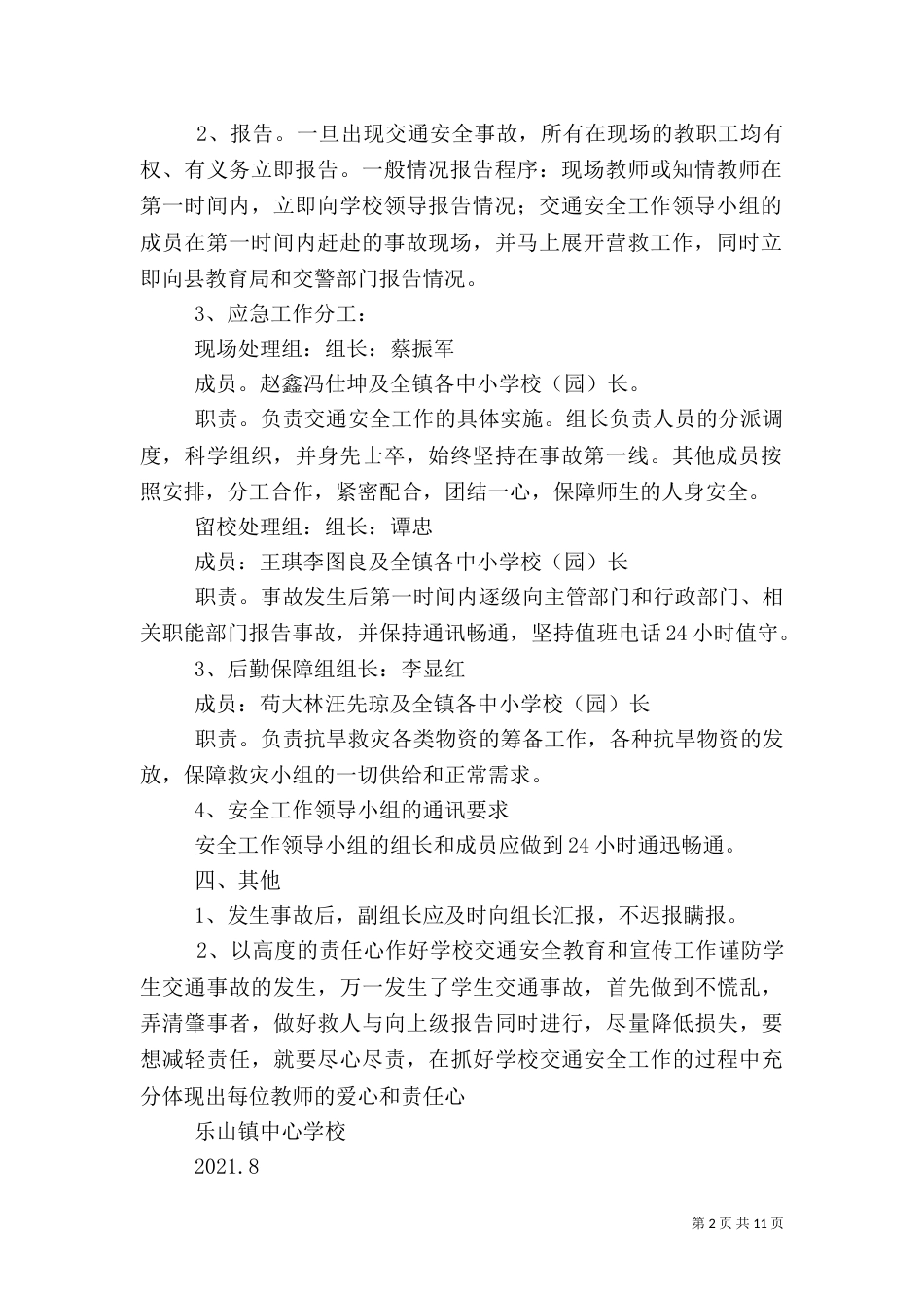 交通安全应急预案15篇_第2页