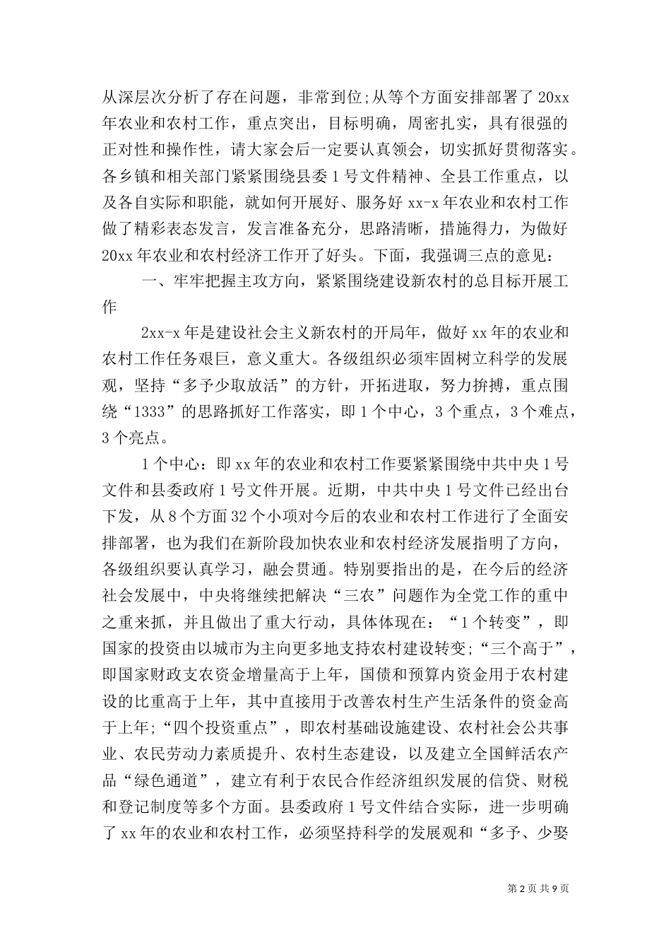 农村产说会主持词_第2页