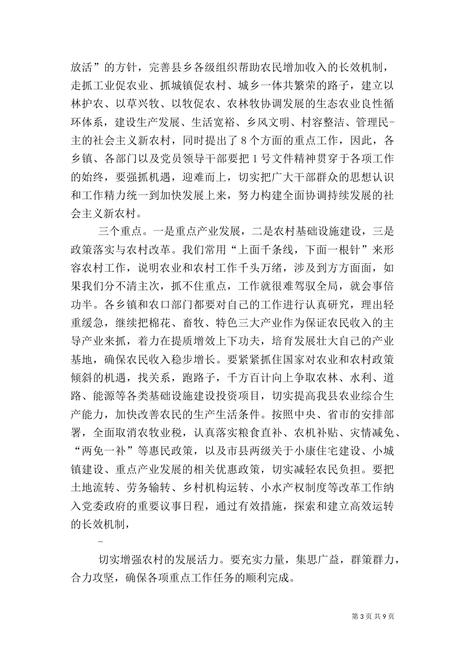 农村产说会主持词_第3页