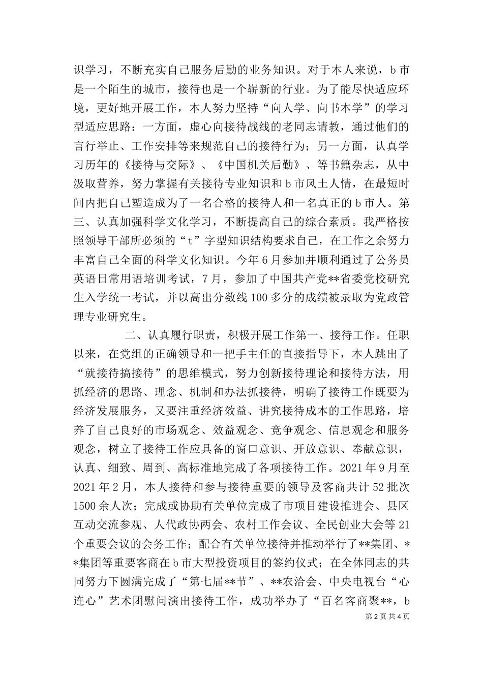 办公室个人述职报告（十）_第2页