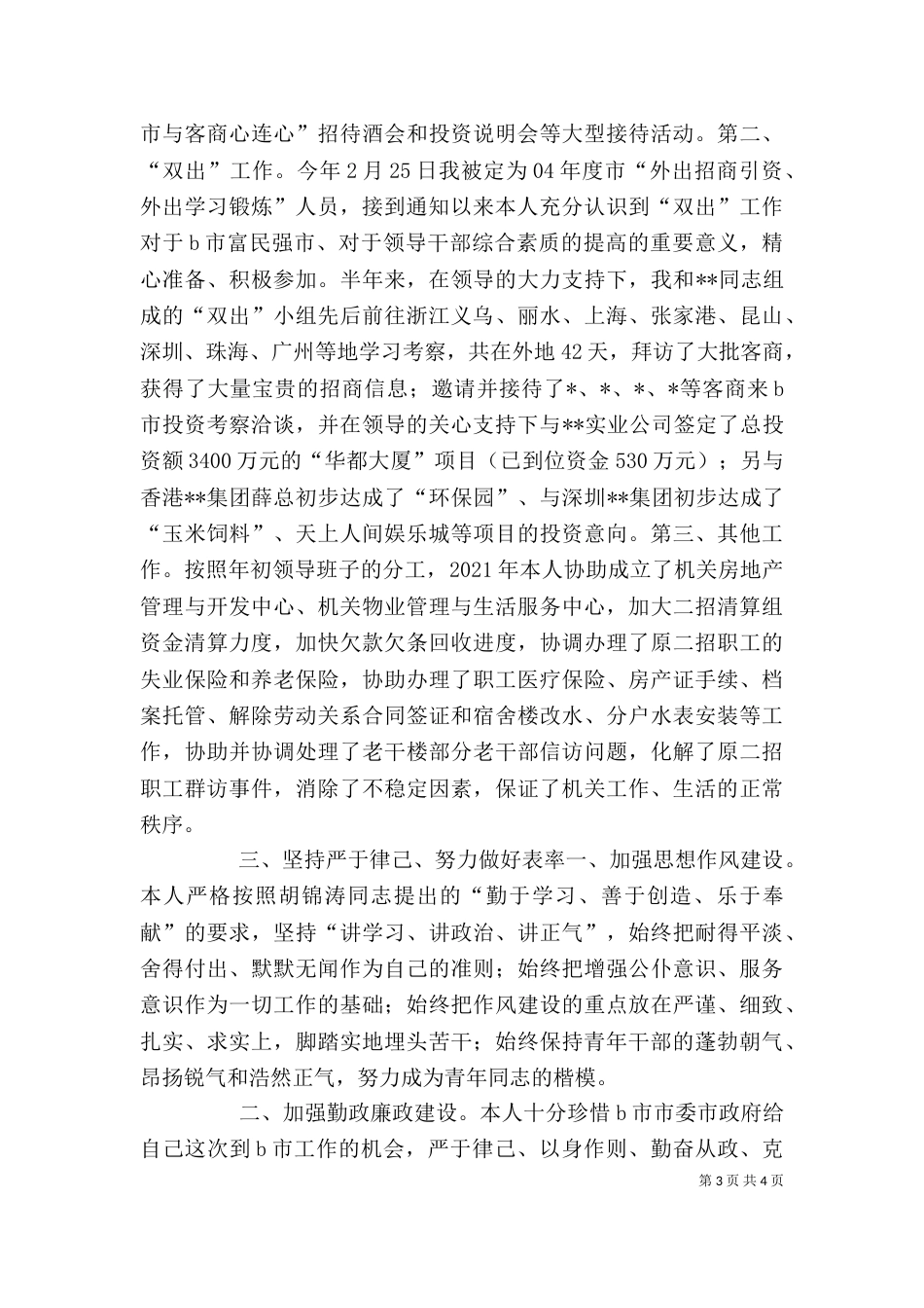 办公室个人述职报告（十）_第3页