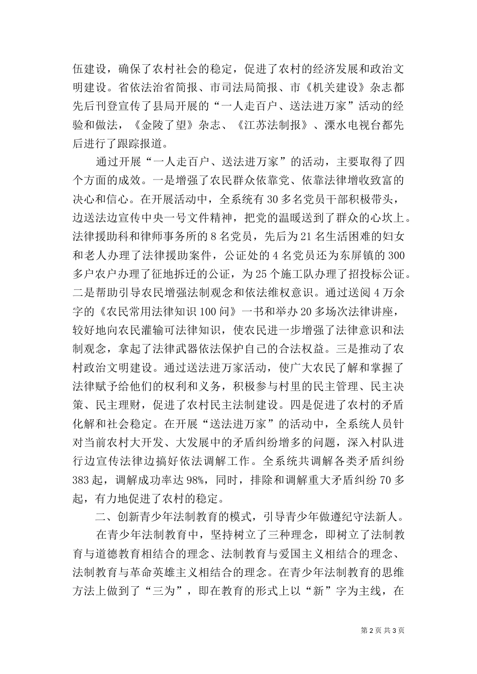 普法依法治理工作半年总结（二）_第2页