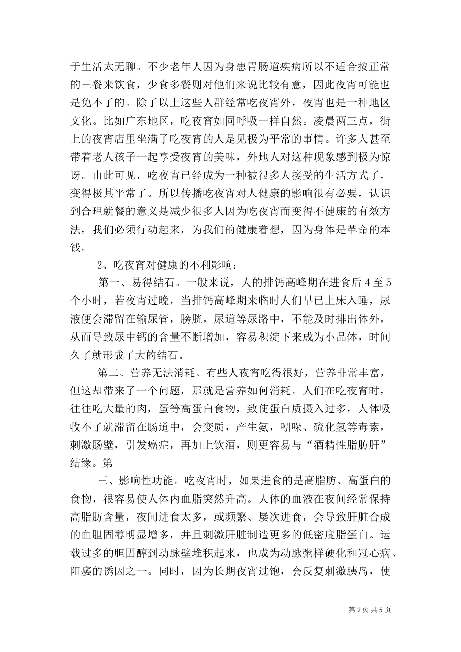 吃夜宵对健康的影响（二）_第2页