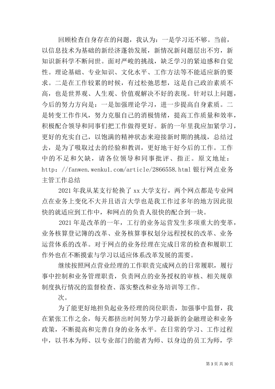 银行网点主任工作总结（一）_第3页