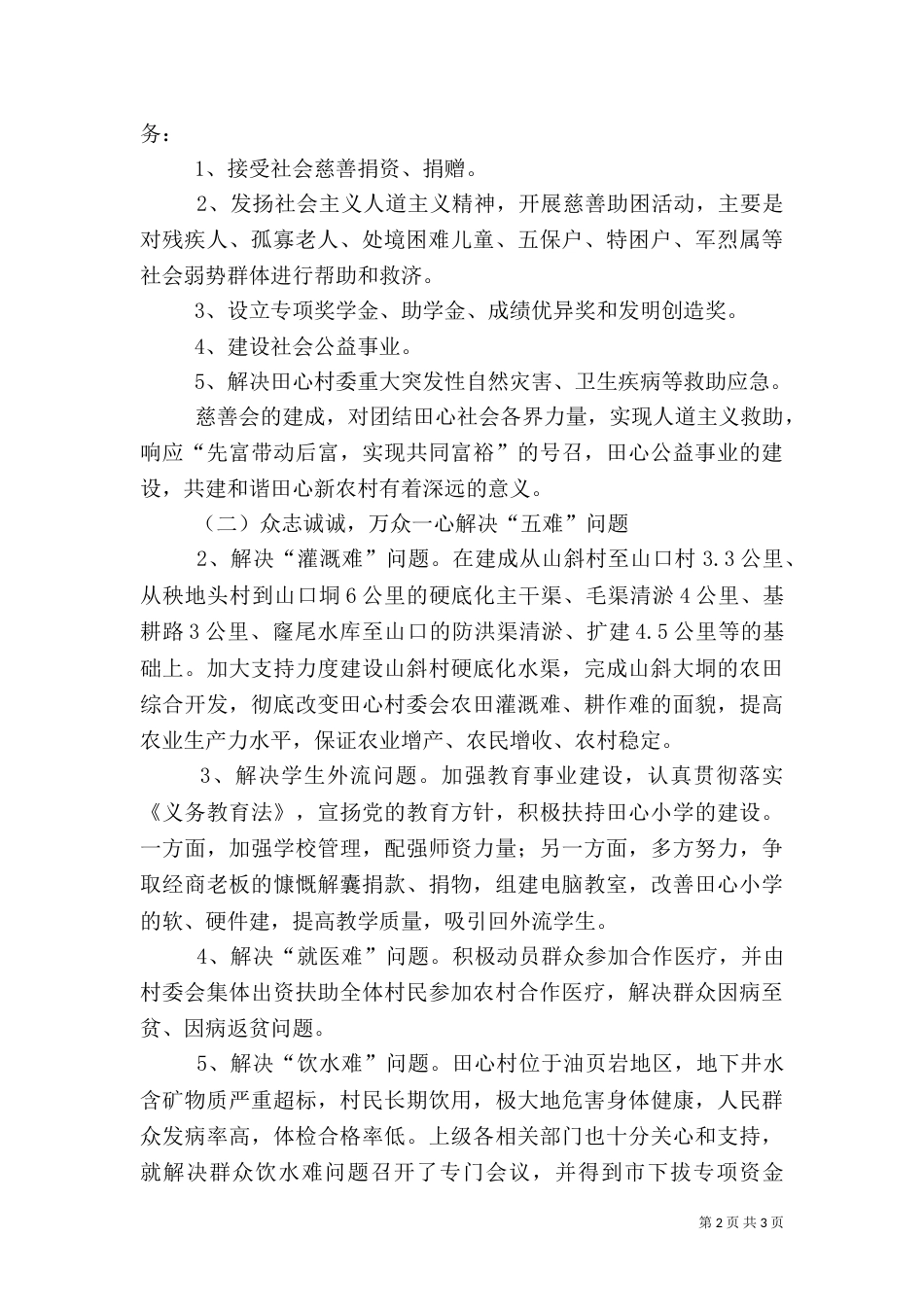 政法委帮扶村扶贫开发规划方案_第2页