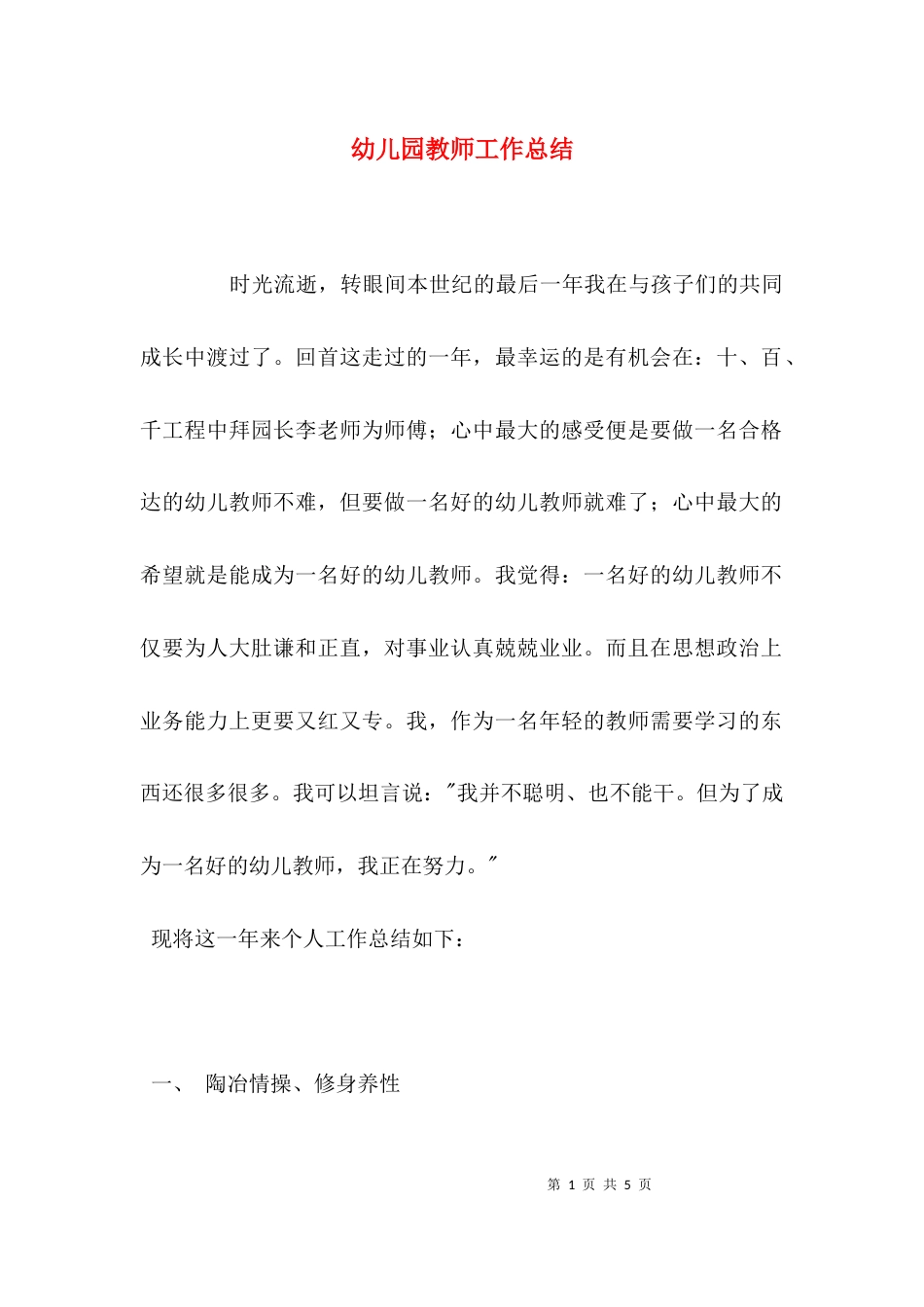(精选)幼儿园教师工作总结_第1页