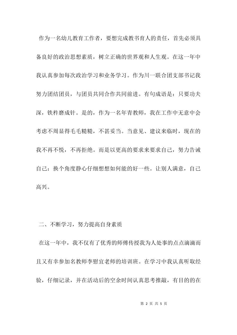 (精选)幼儿园教师工作总结_第2页