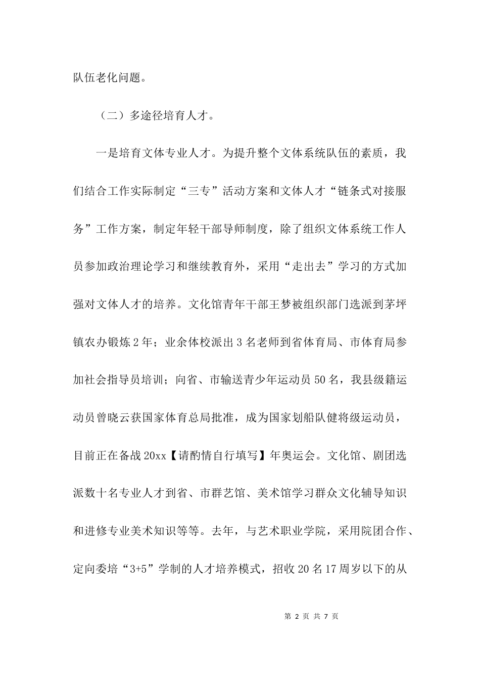（精选）人才工作调研报告体范文_第2页