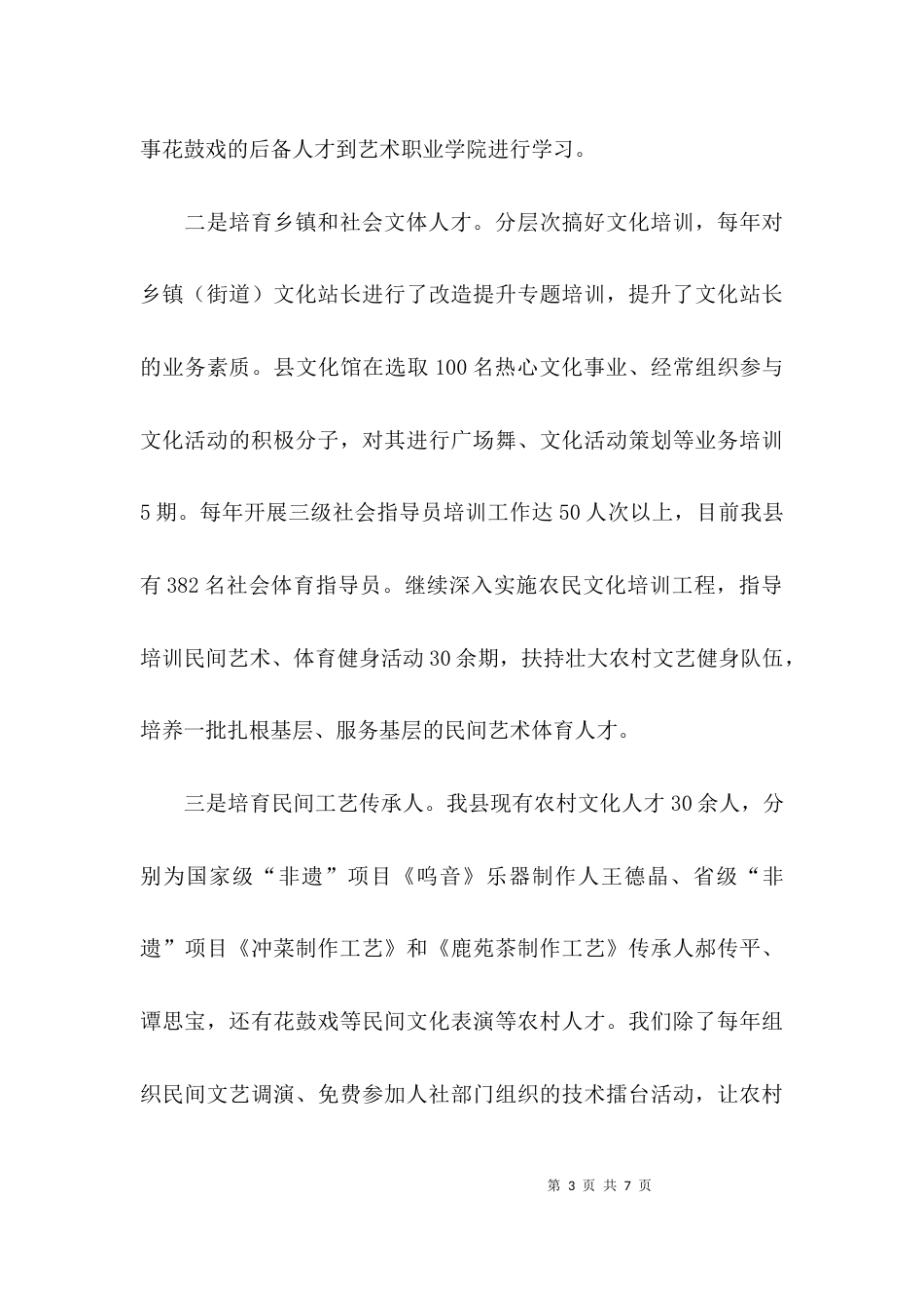 （精选）人才工作调研报告体范文_第3页
