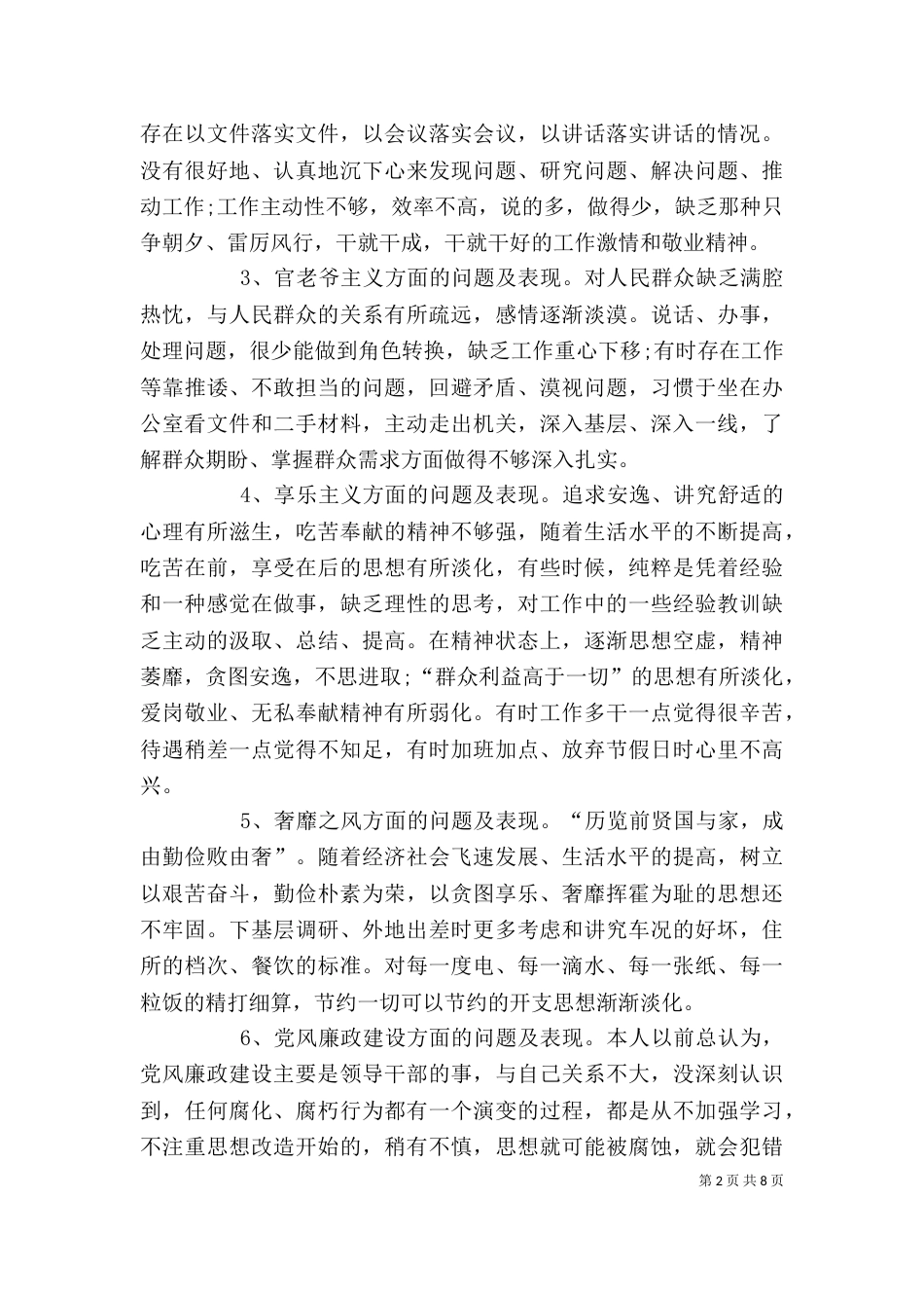 群教活动单位自查报告_第2页