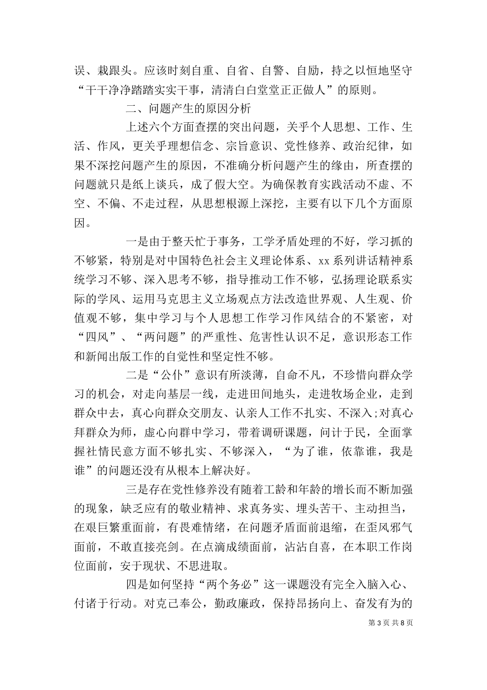 群教活动单位自查报告_第3页