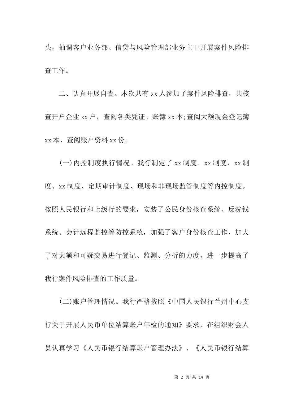 （精选）风险排查自查报告_第2页