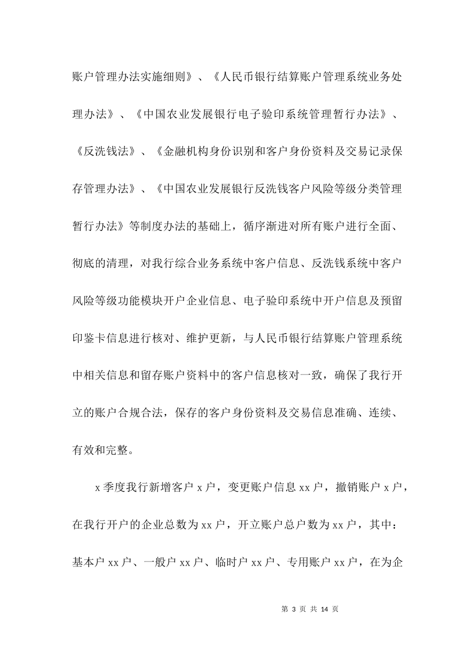 （精选）风险排查自查报告_第3页