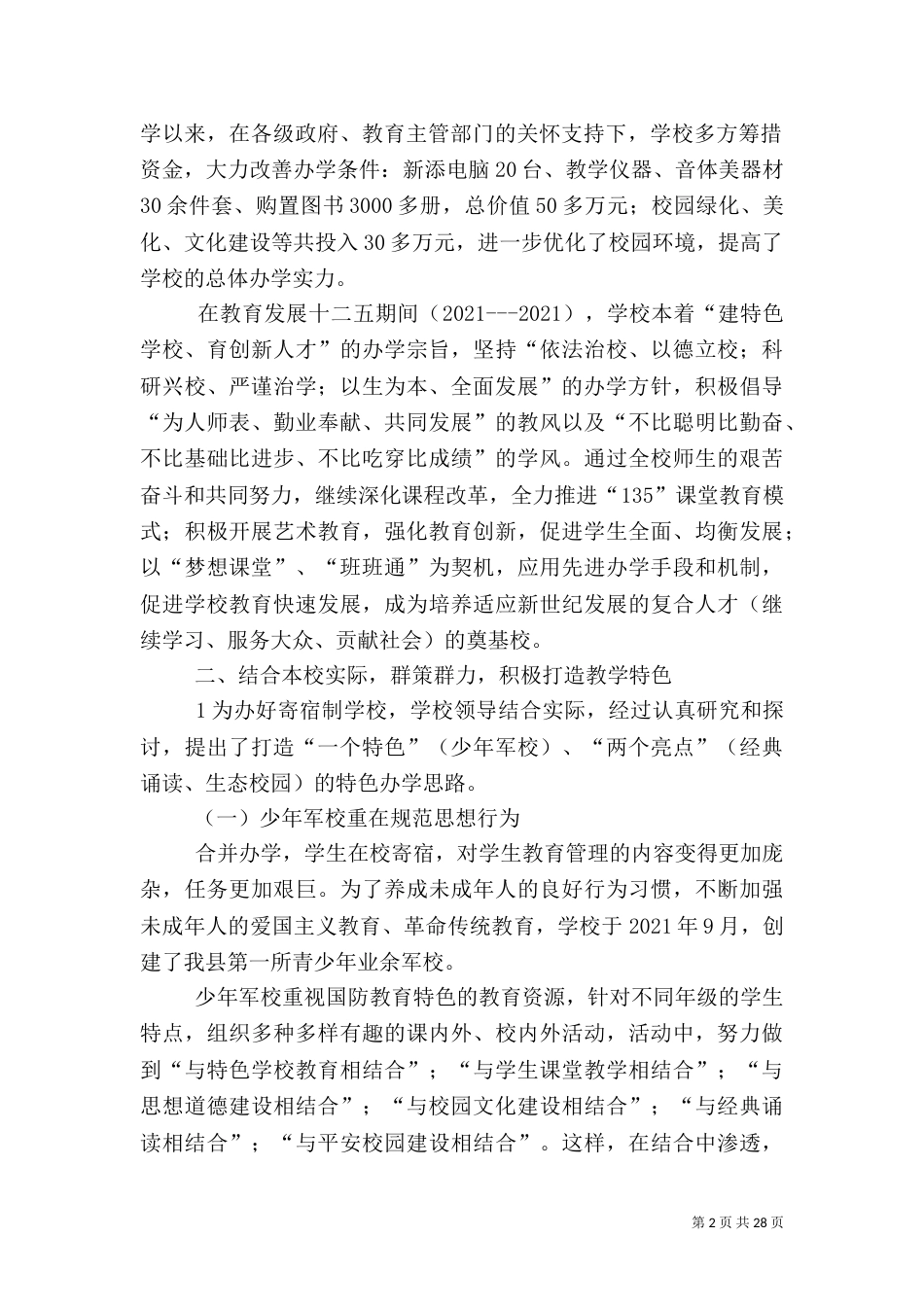 推进素质教育,提高教育质量_第2页