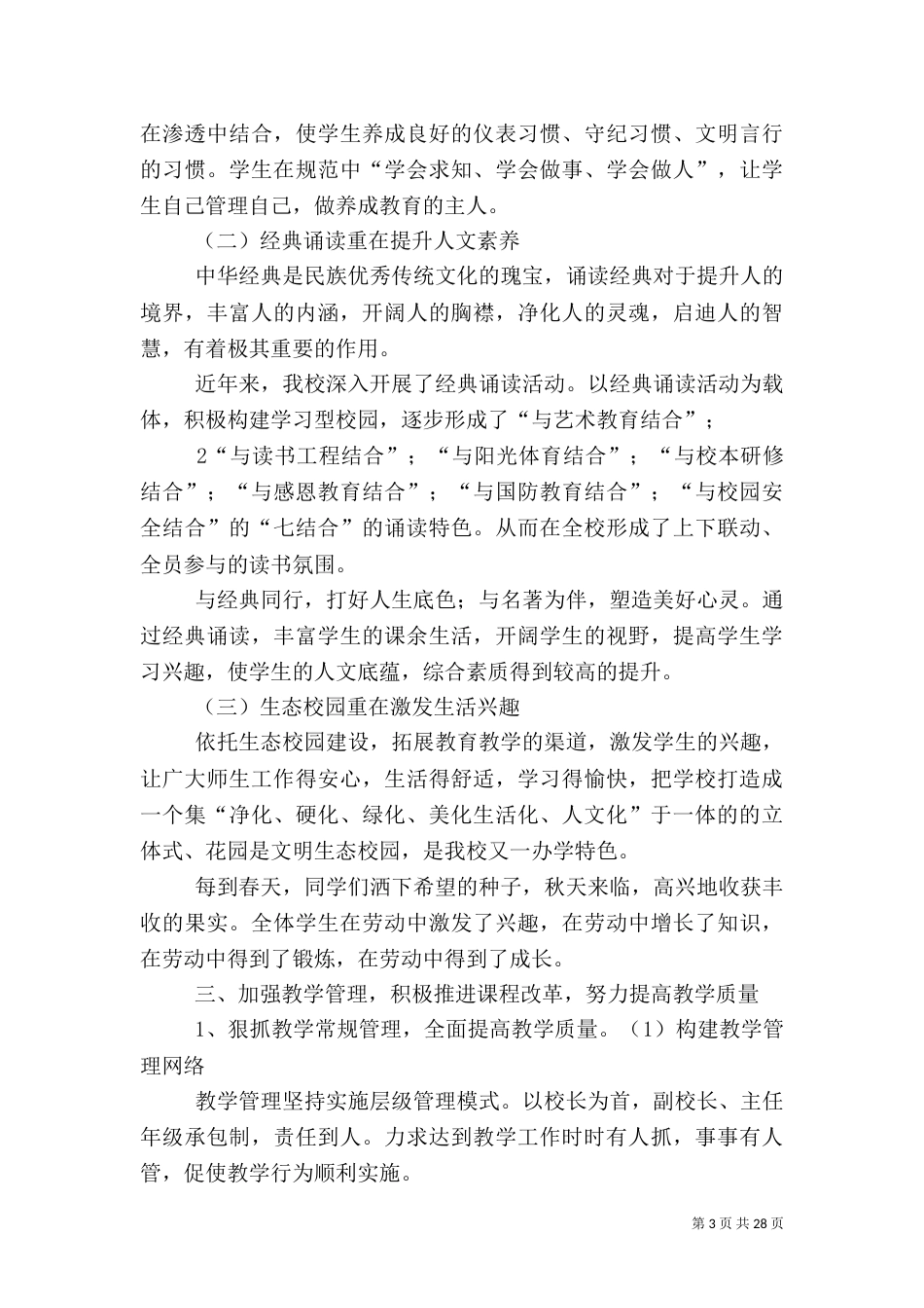 推进素质教育,提高教育质量_第3页