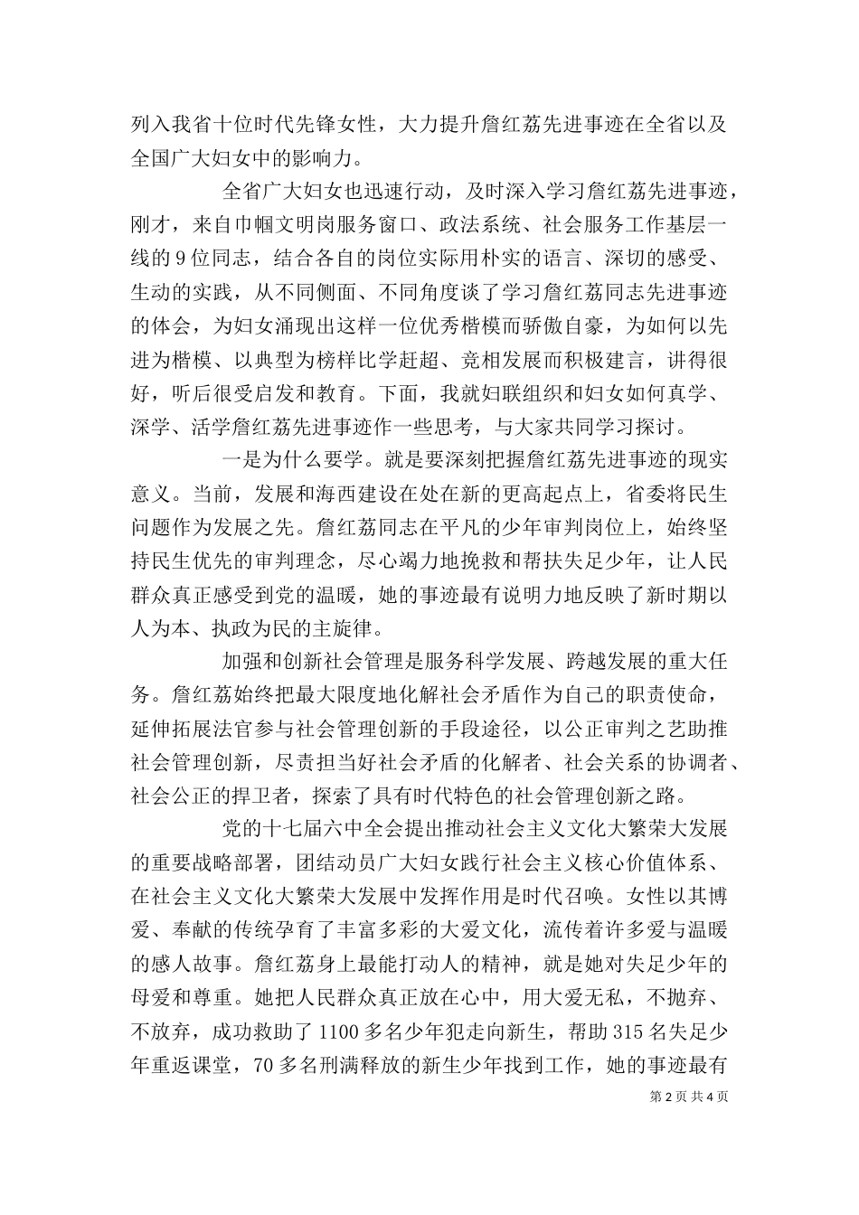 在各界妇女学习詹红荔先进事迹座谈会上的讲话_第2页