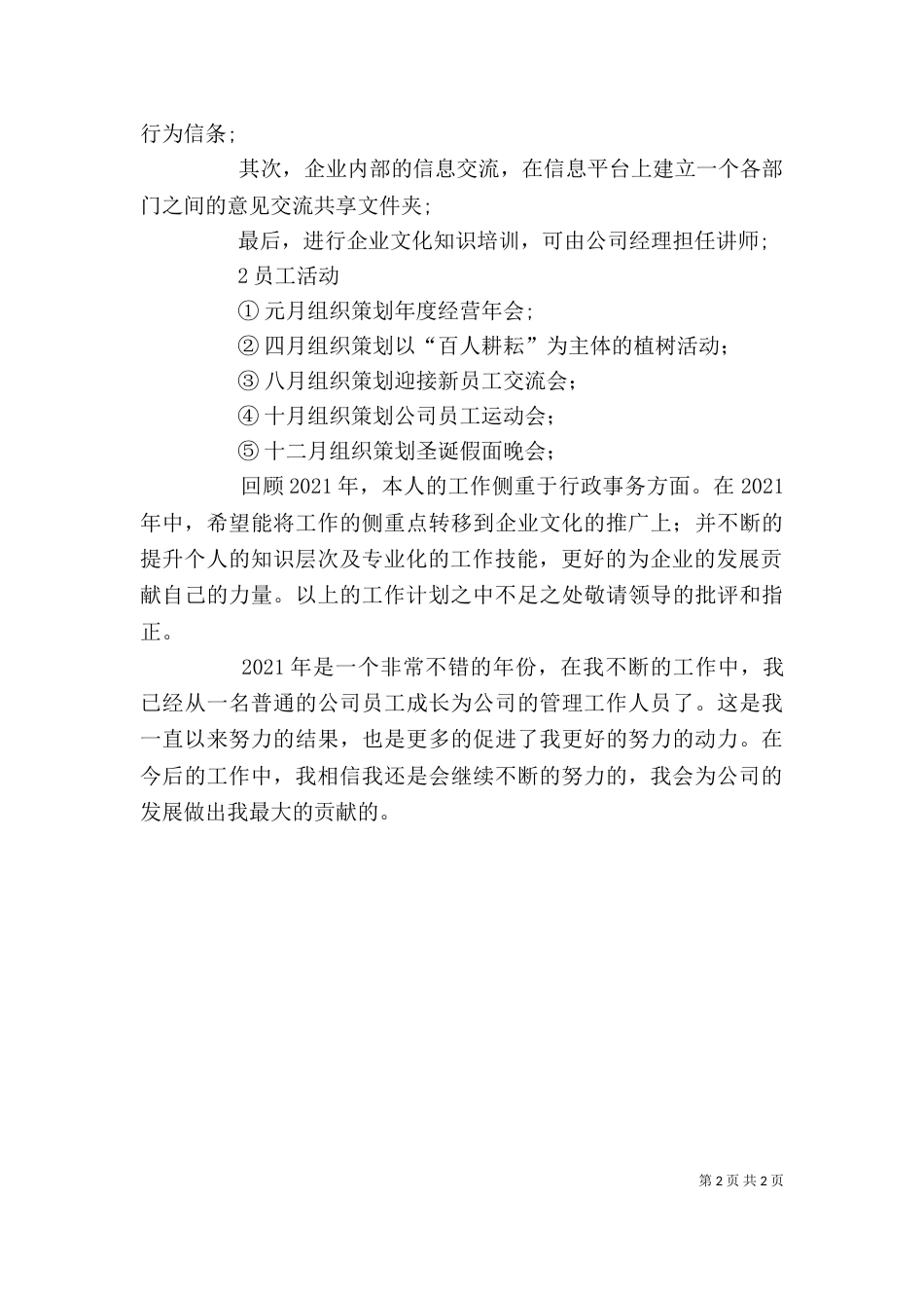 综合管理岗位个人工作计划 -计划_第2页