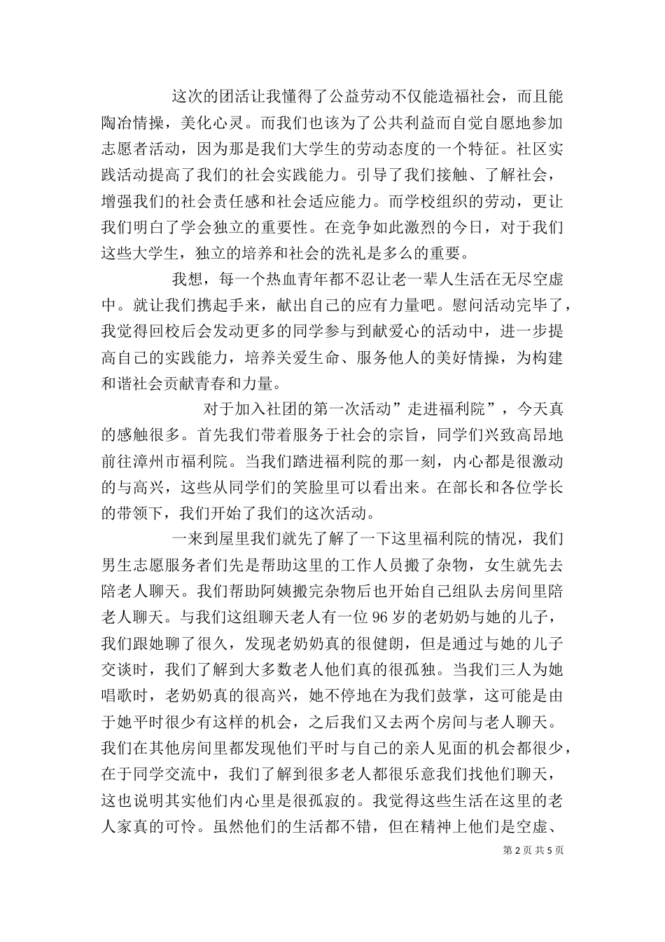 参观敬老院心得体会3篇（二）_第2页