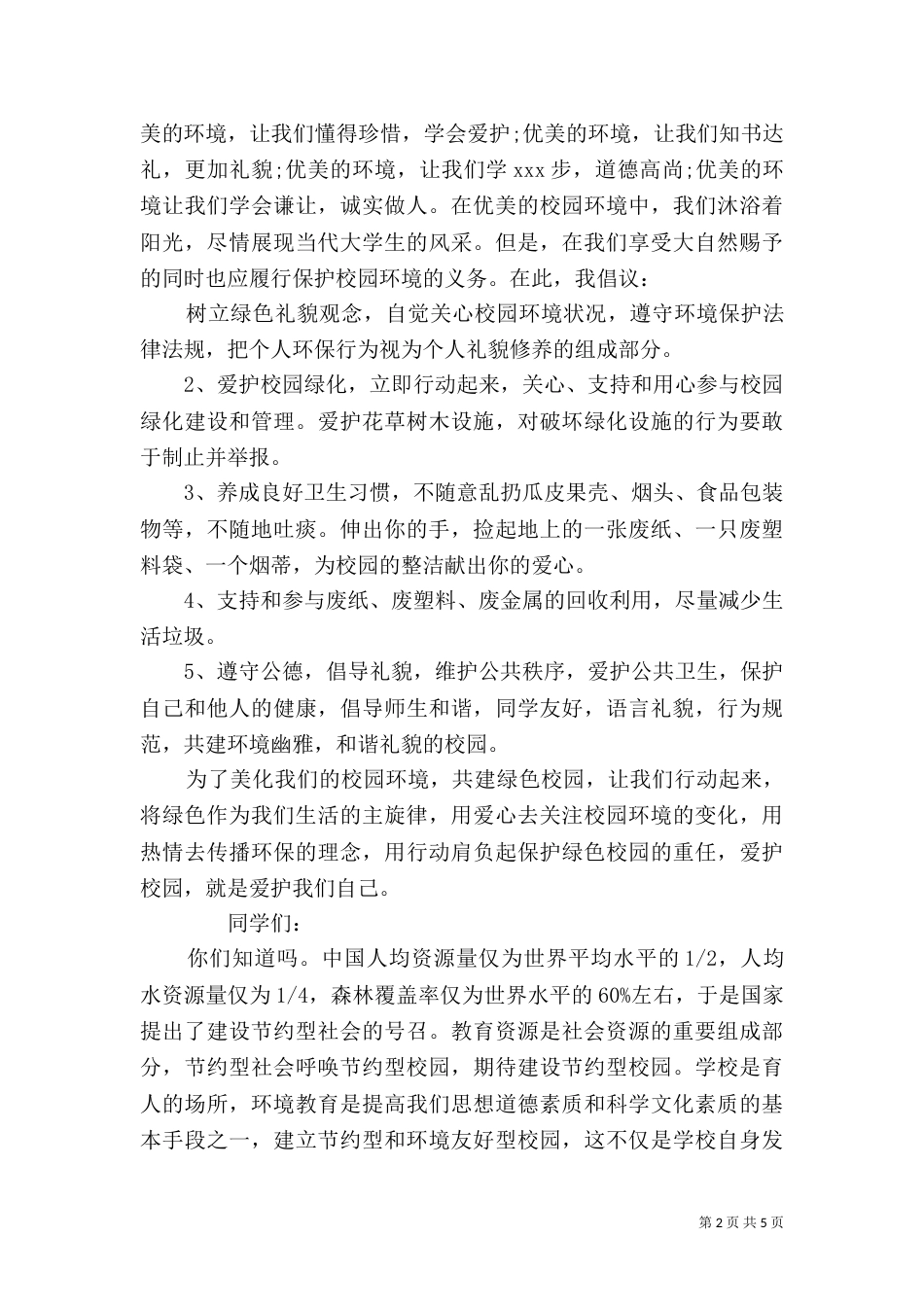 保护环境倡议书范文_第2页