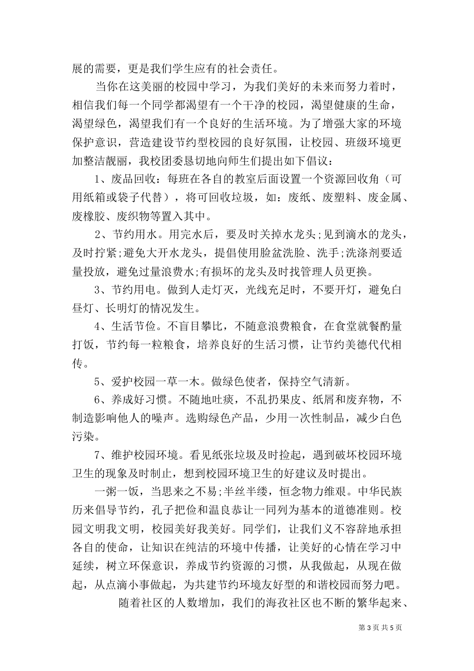保护环境倡议书范文_第3页