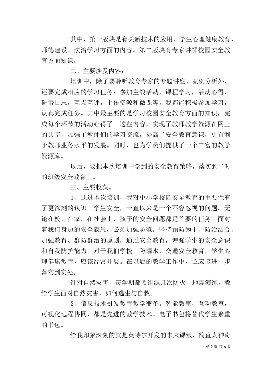 精选学习培训心得体会4篇_第2页