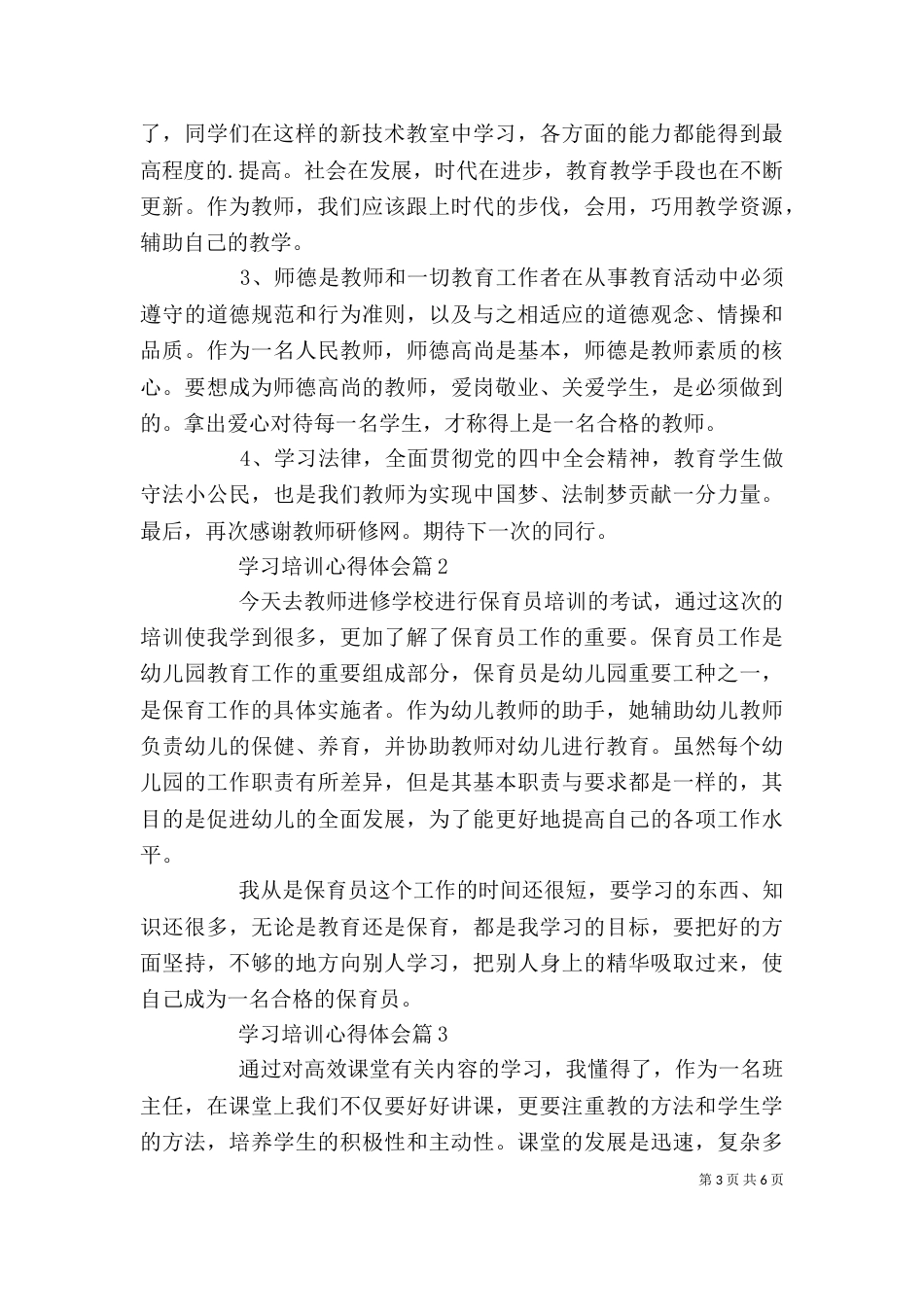 精选学习培训心得体会4篇_第3页
