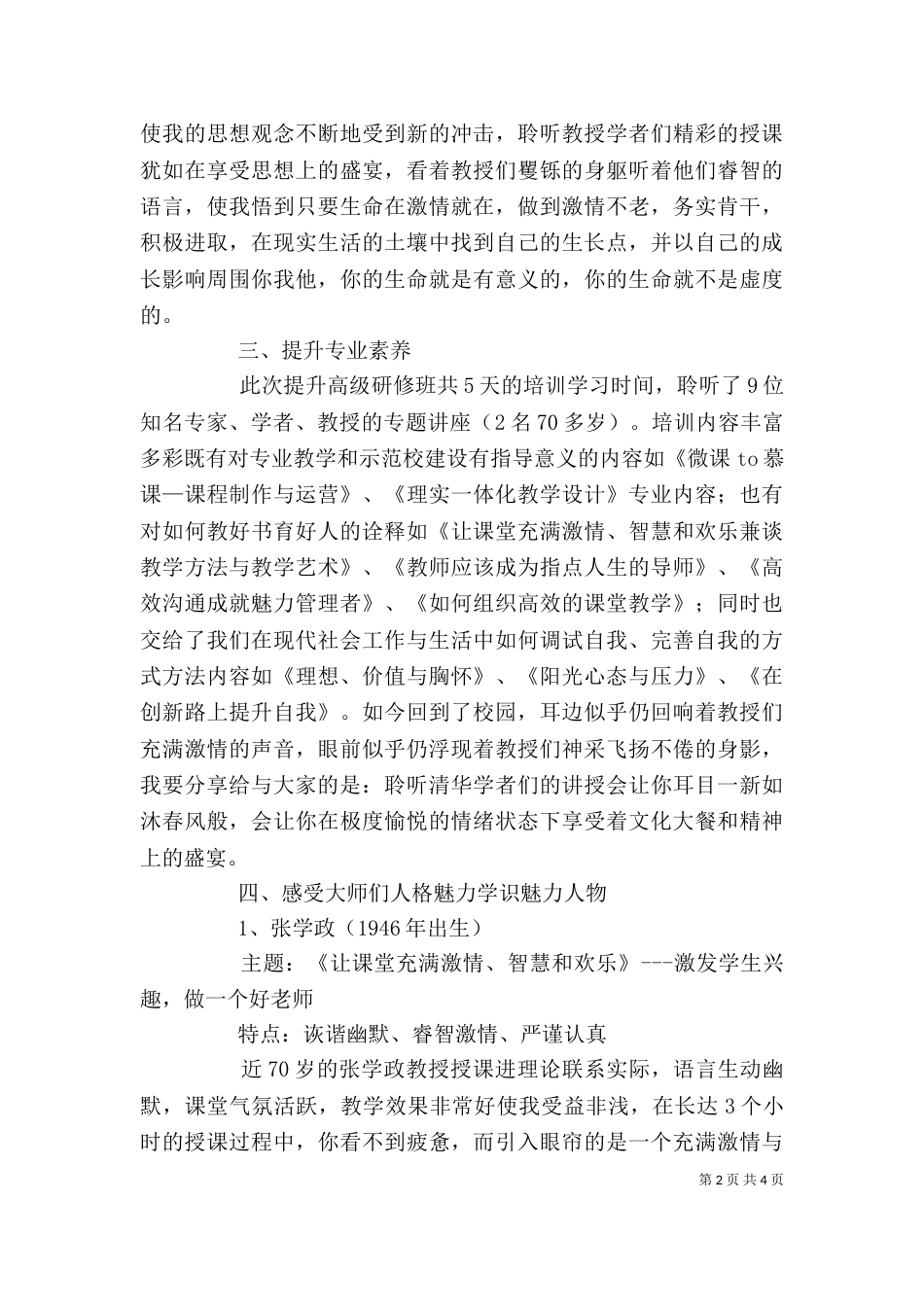 清华学习心得体会（六）_第2页