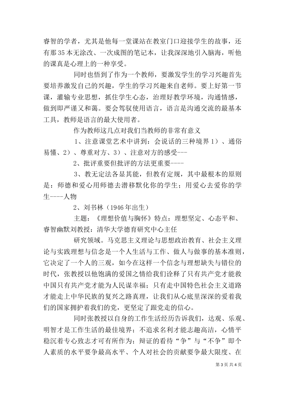 清华学习心得体会（六）_第3页