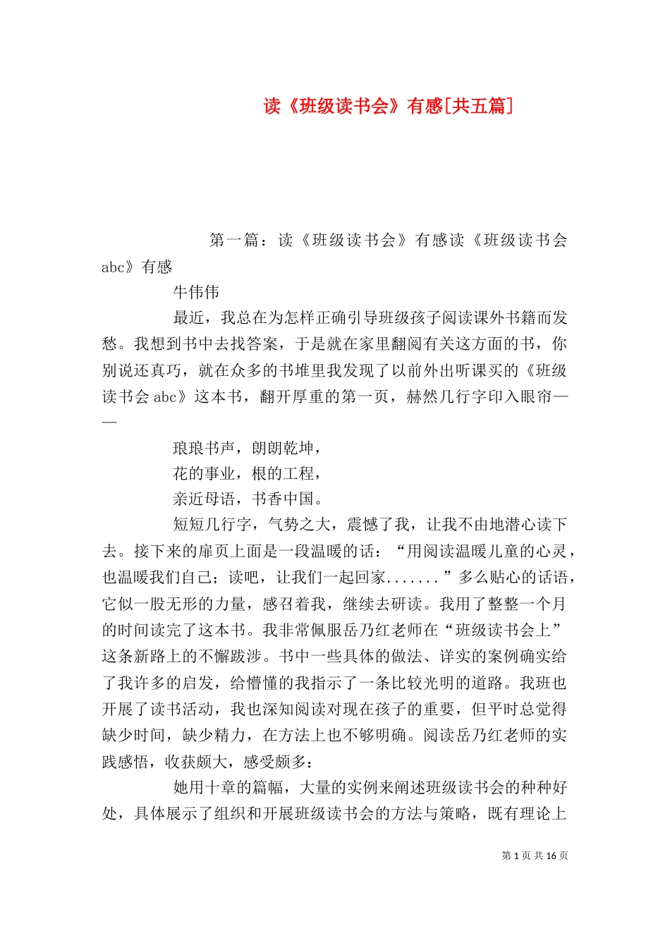 读《班级读书会》有感[共五篇]_第1页