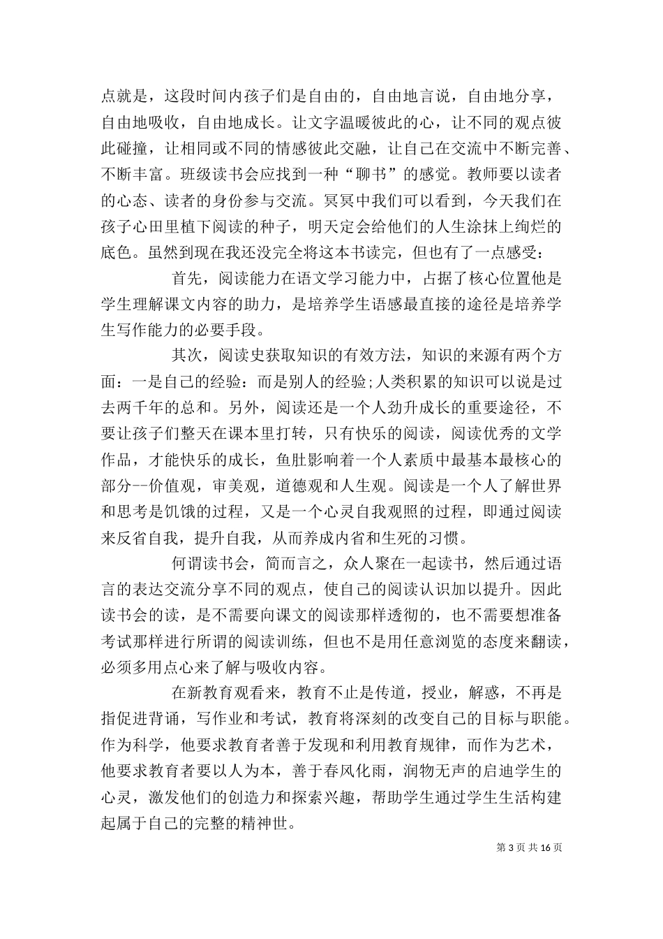 读《班级读书会》有感[共五篇]_第3页