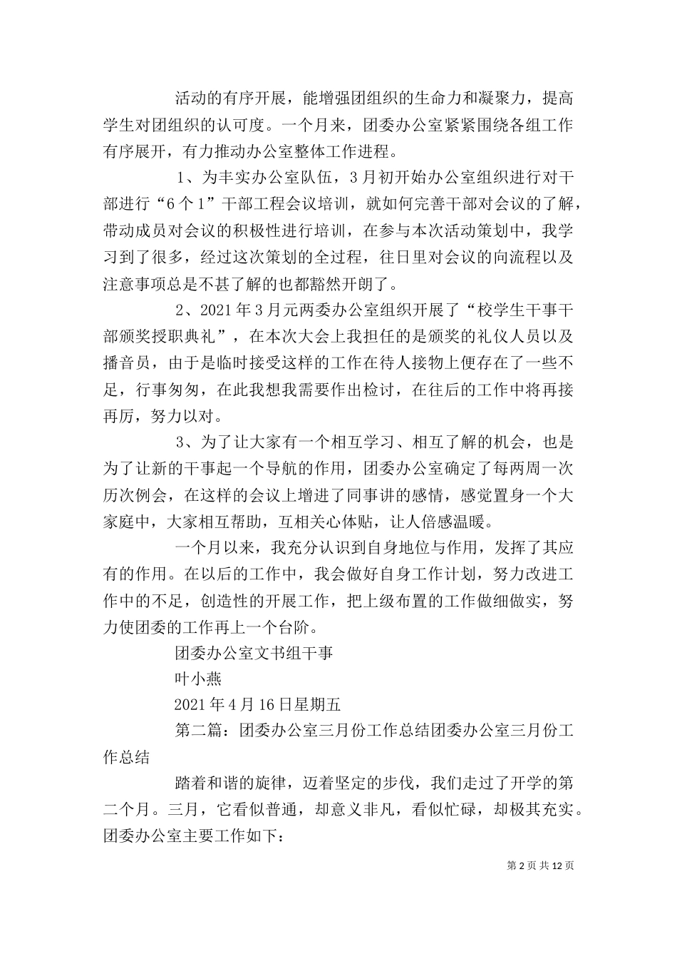 团委办公室三月个人总结_第2页