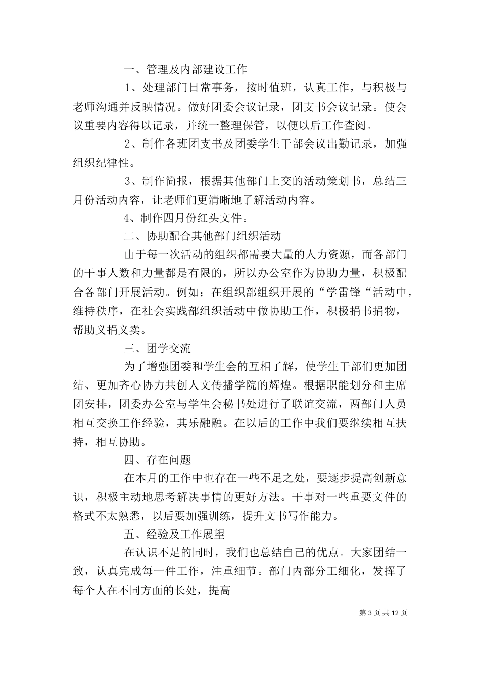 团委办公室三月个人总结_第3页