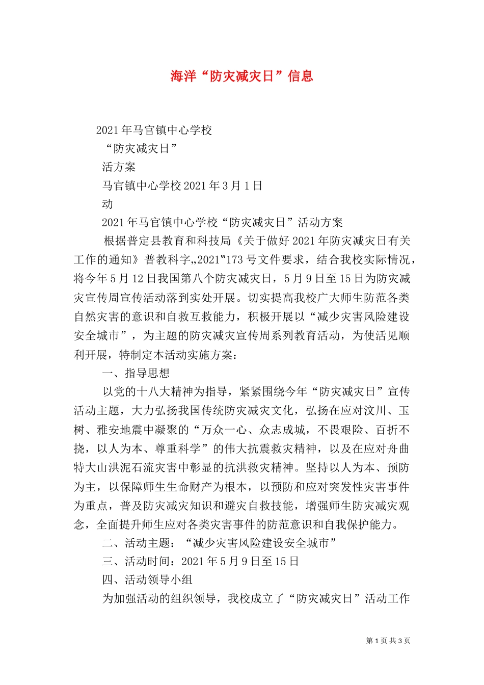 海洋“防灾减灾日”信息（二）_第1页