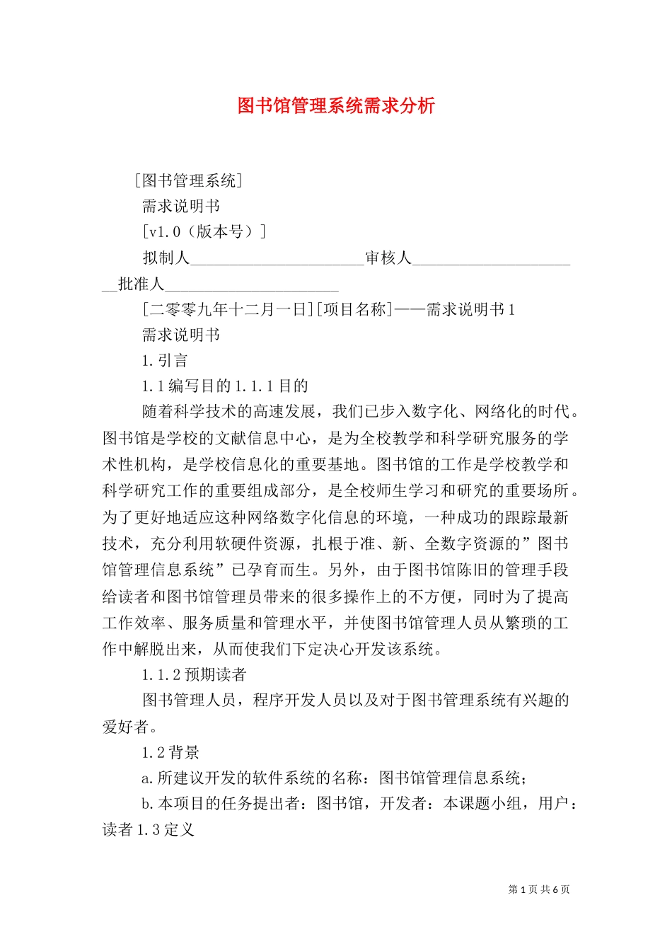 图书馆管理系统需求分析（二）_第1页