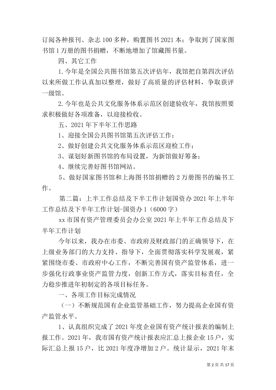图书馆上半年工作总结及下半年工作计划_第2页