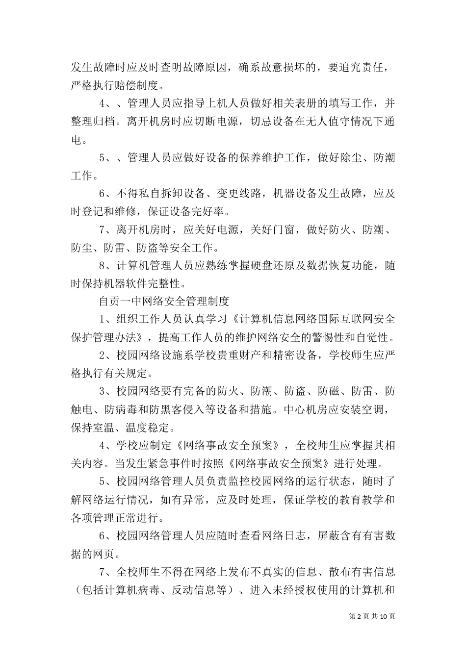 信息技术中心职责_第2页