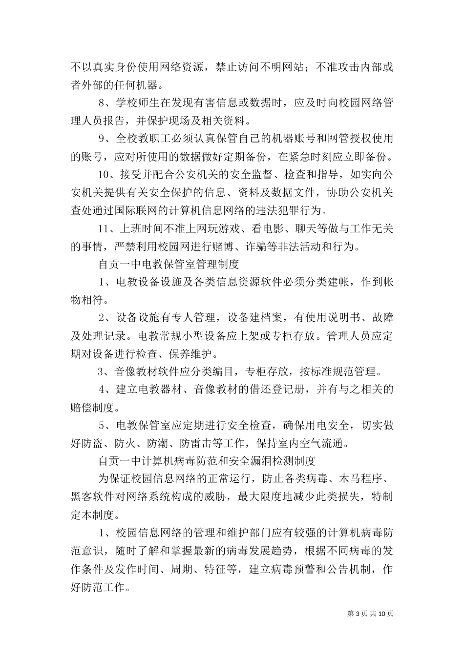 信息技术中心职责_第3页