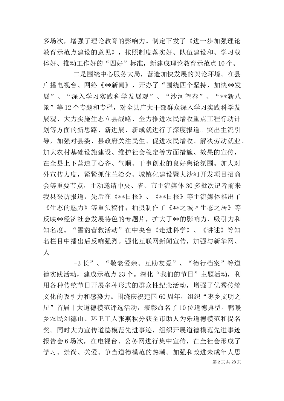 宣传部班子述职述廉报告（一）_第2页