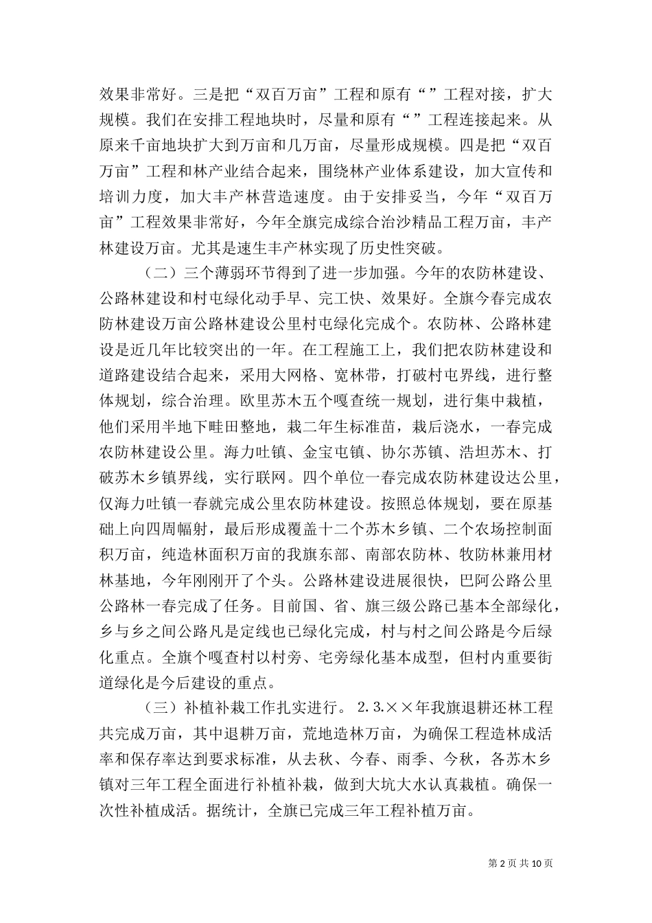 年林业生态建设总结（五）_第2页