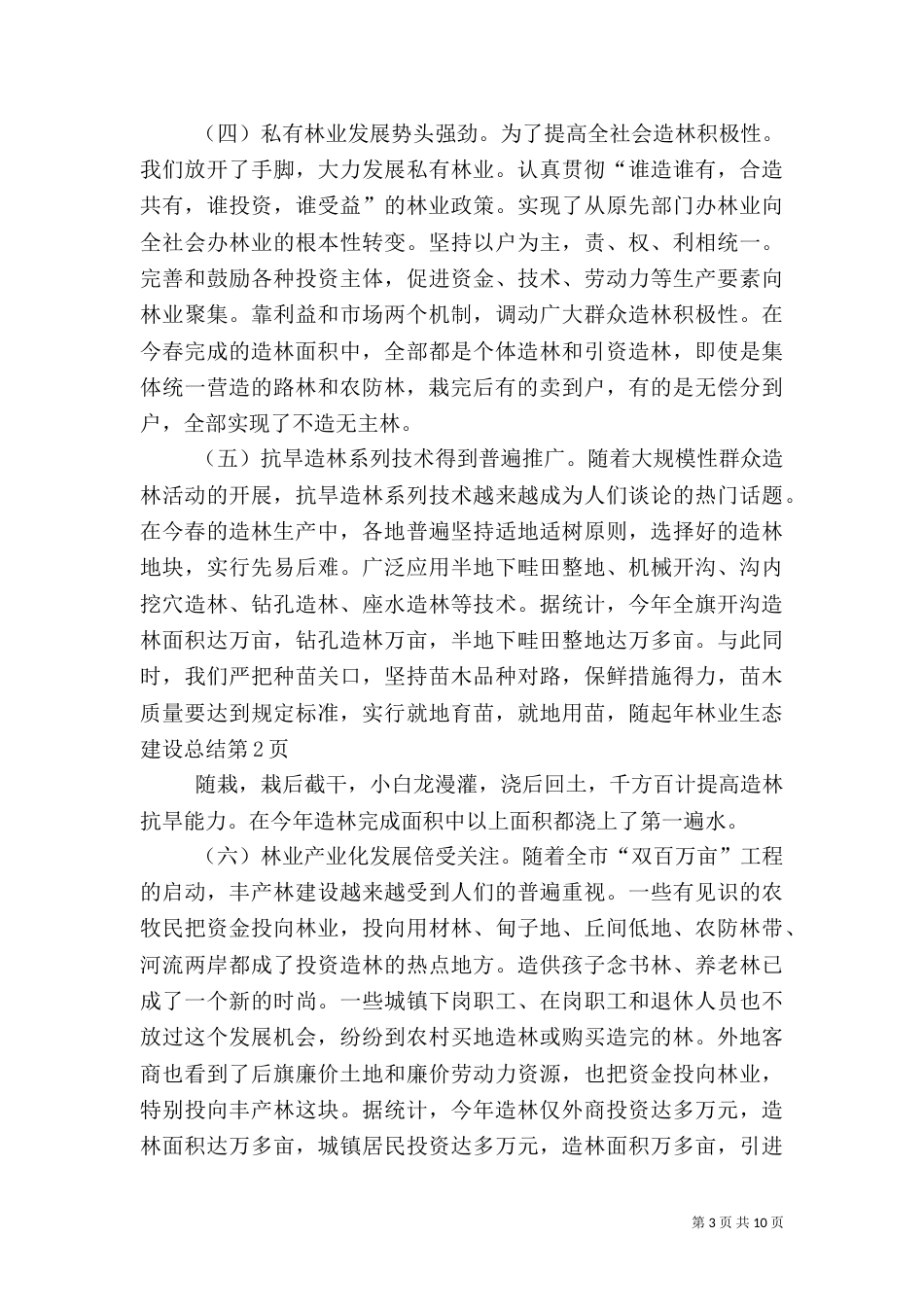 年林业生态建设总结（五）_第3页