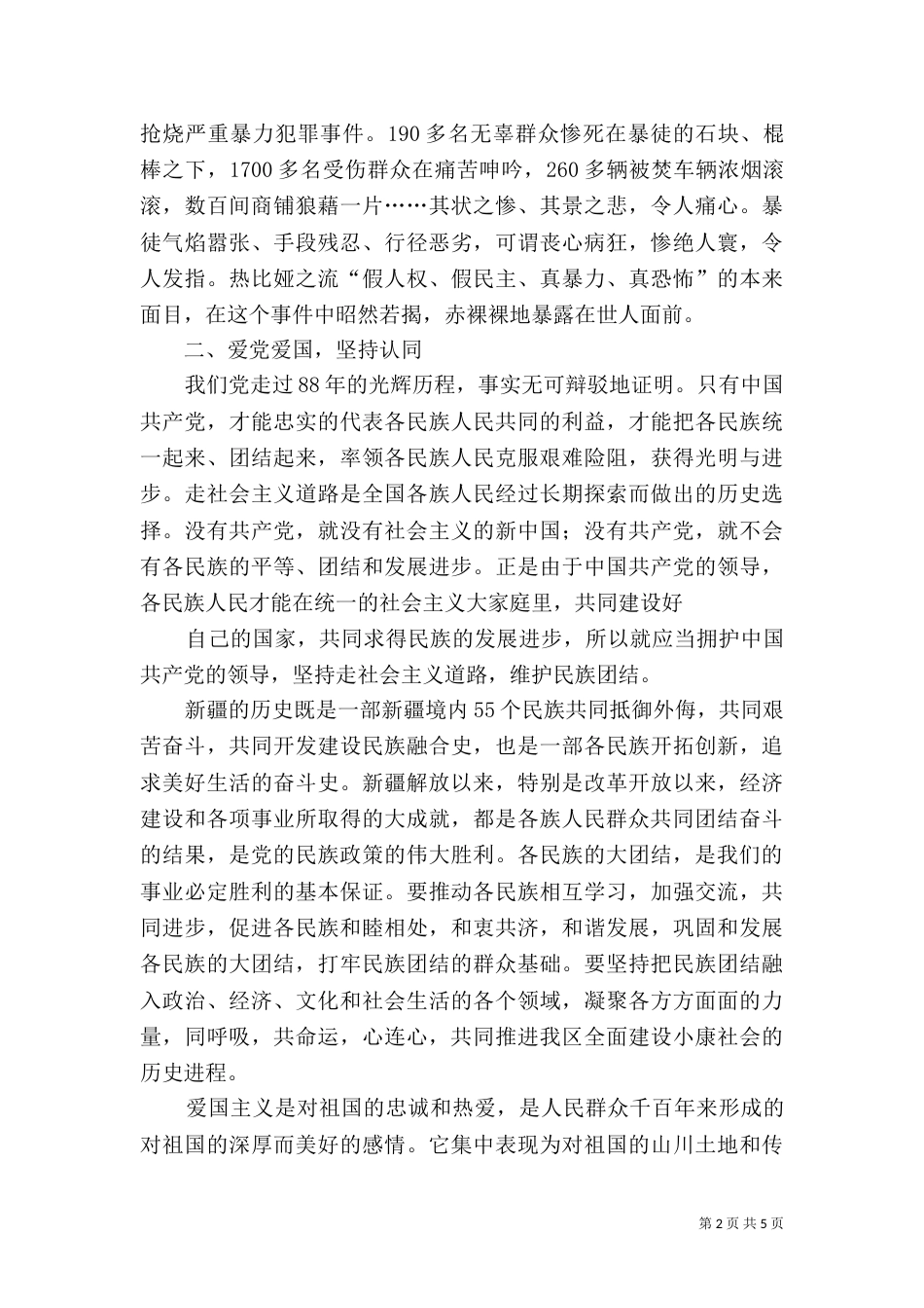 民族团结教育感想_第2页