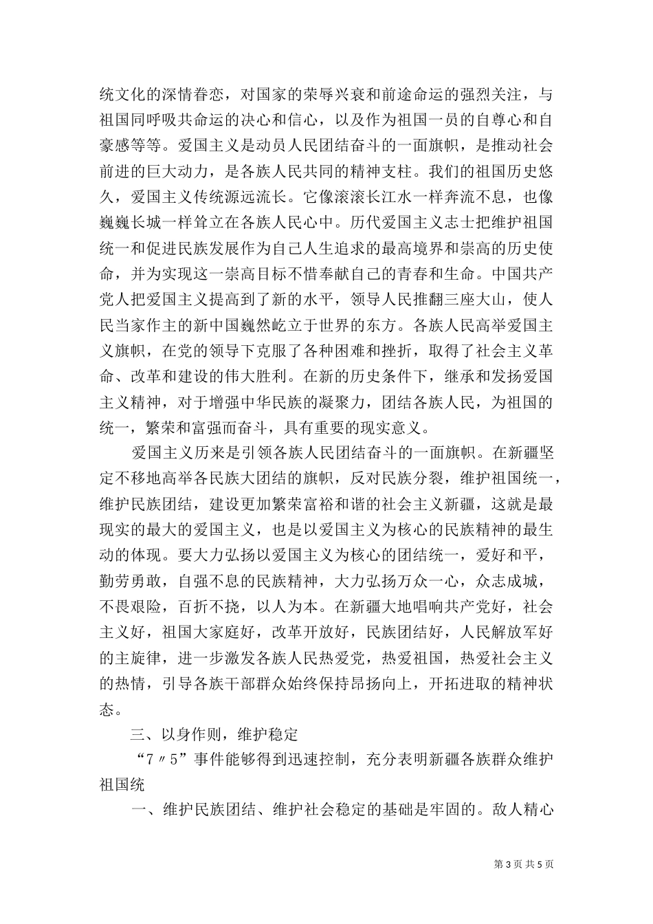 民族团结教育感想_第3页