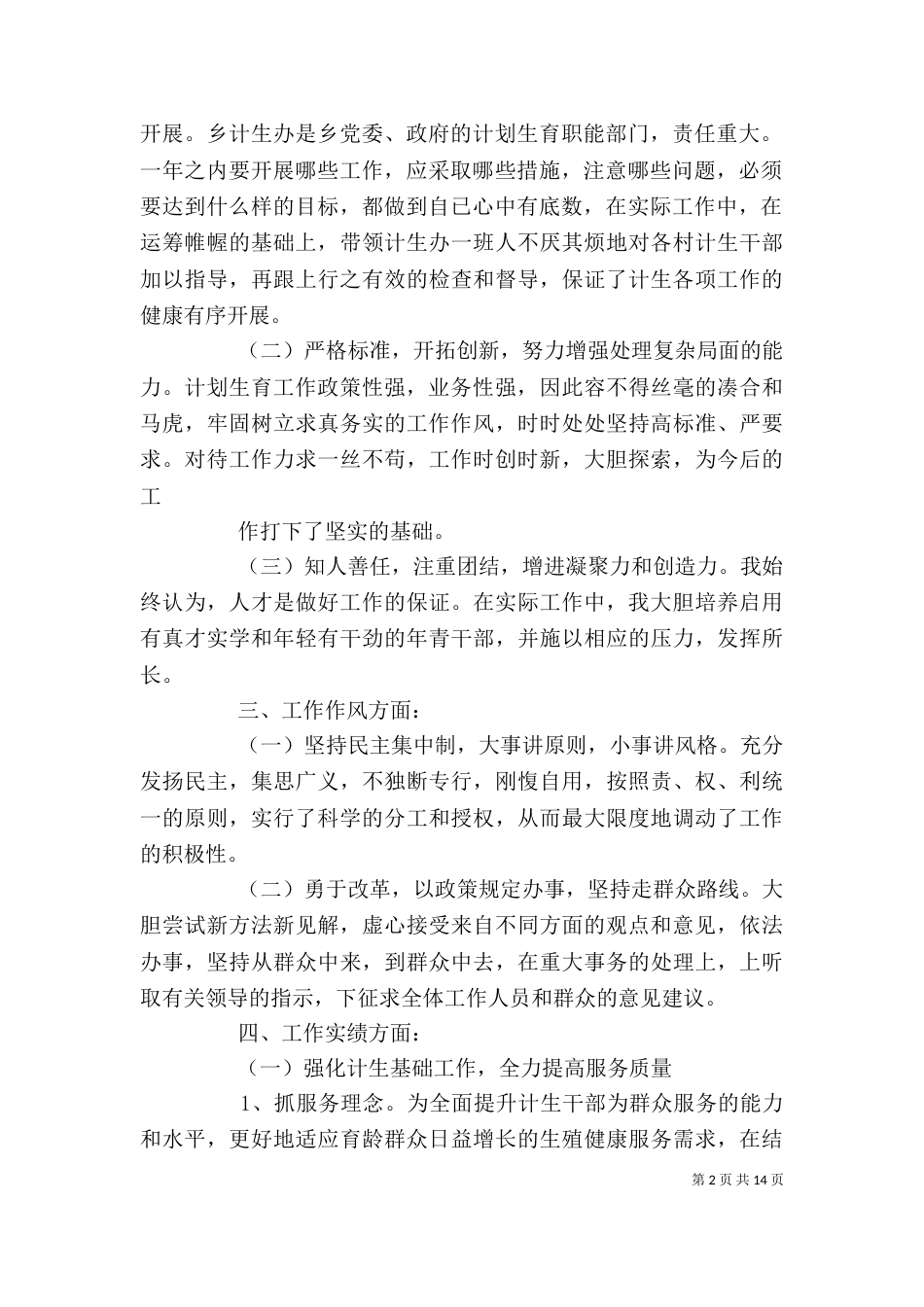 计划生育述职述廉报告（一）_第2页
