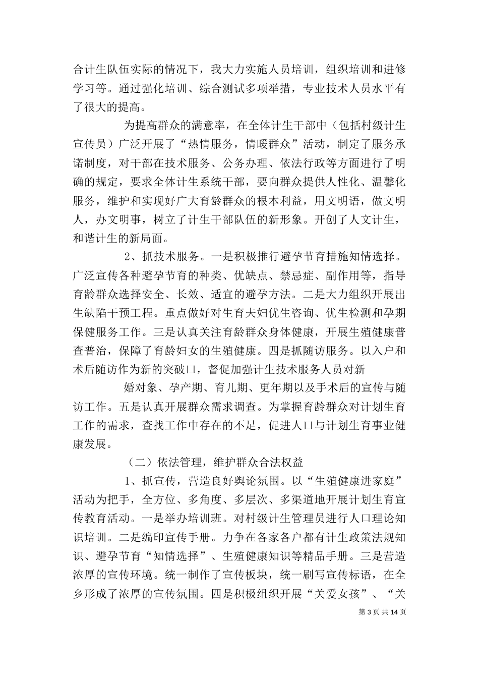 计划生育述职述廉报告（一）_第3页