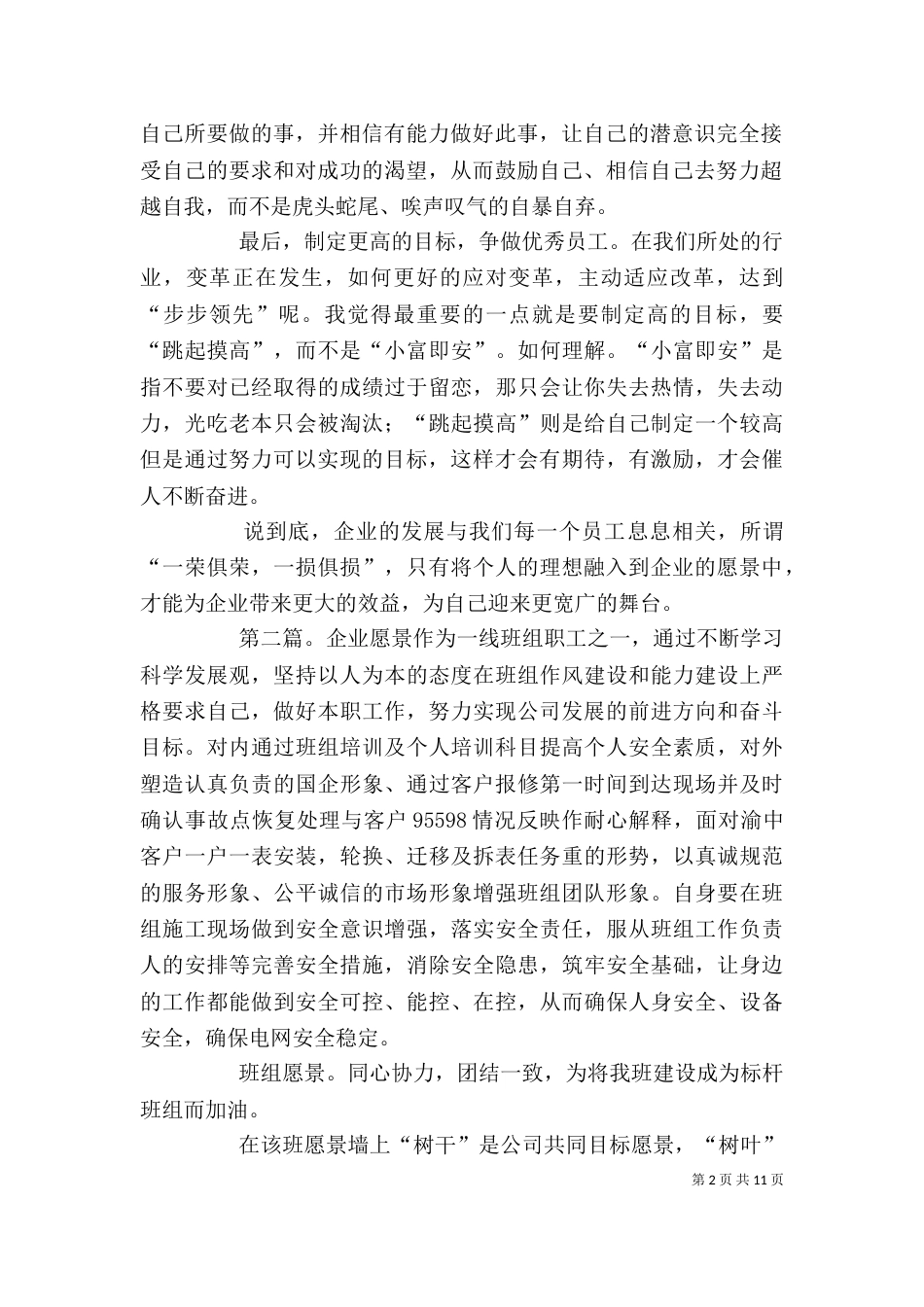 将个人理想融入企业愿景_第2页