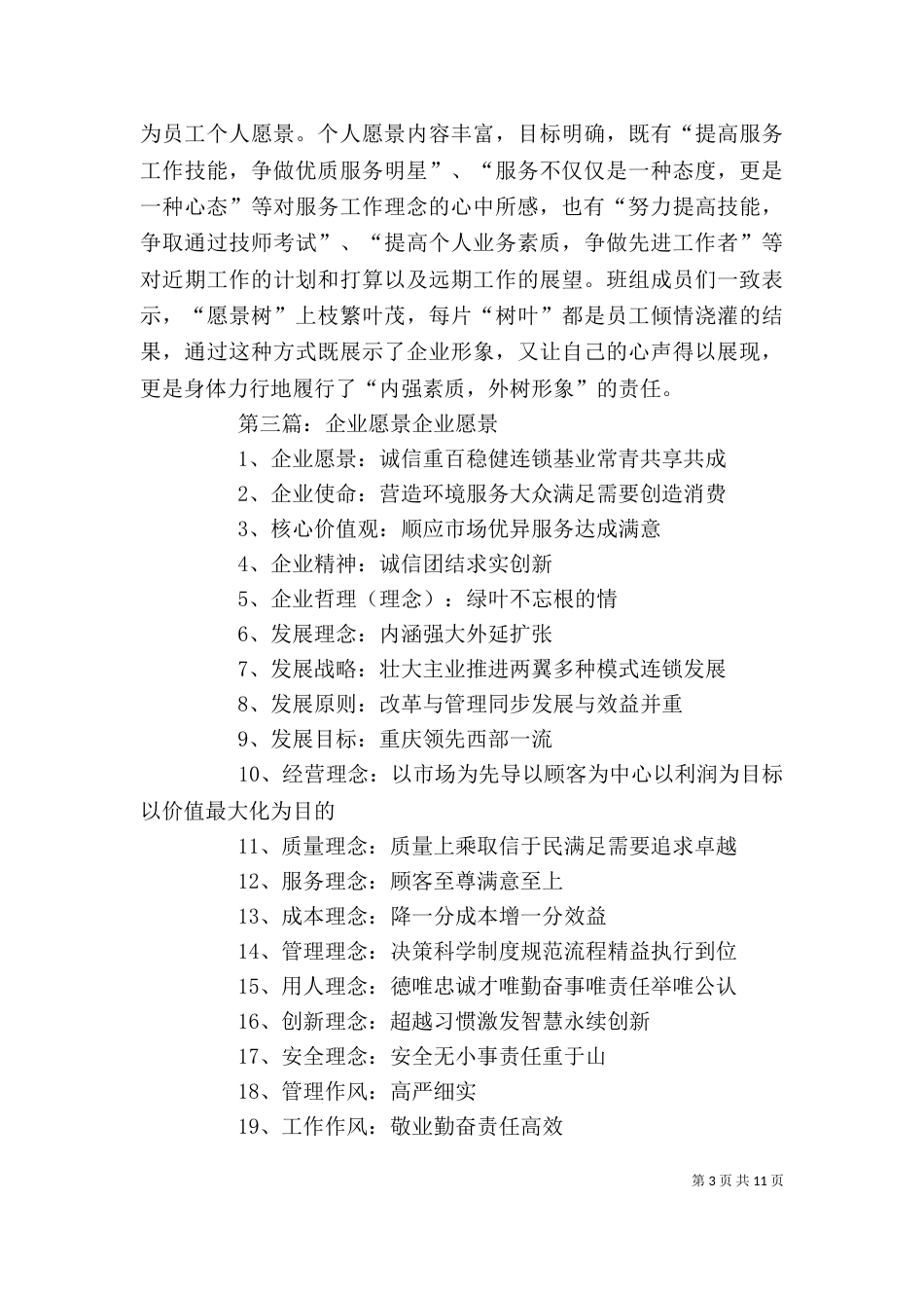 将个人理想融入企业愿景_第3页