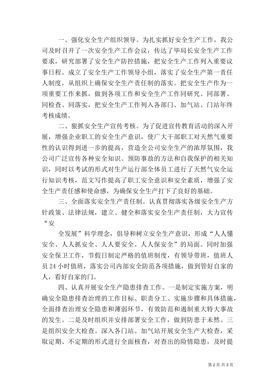 安全联查情况汇报范文_第2页