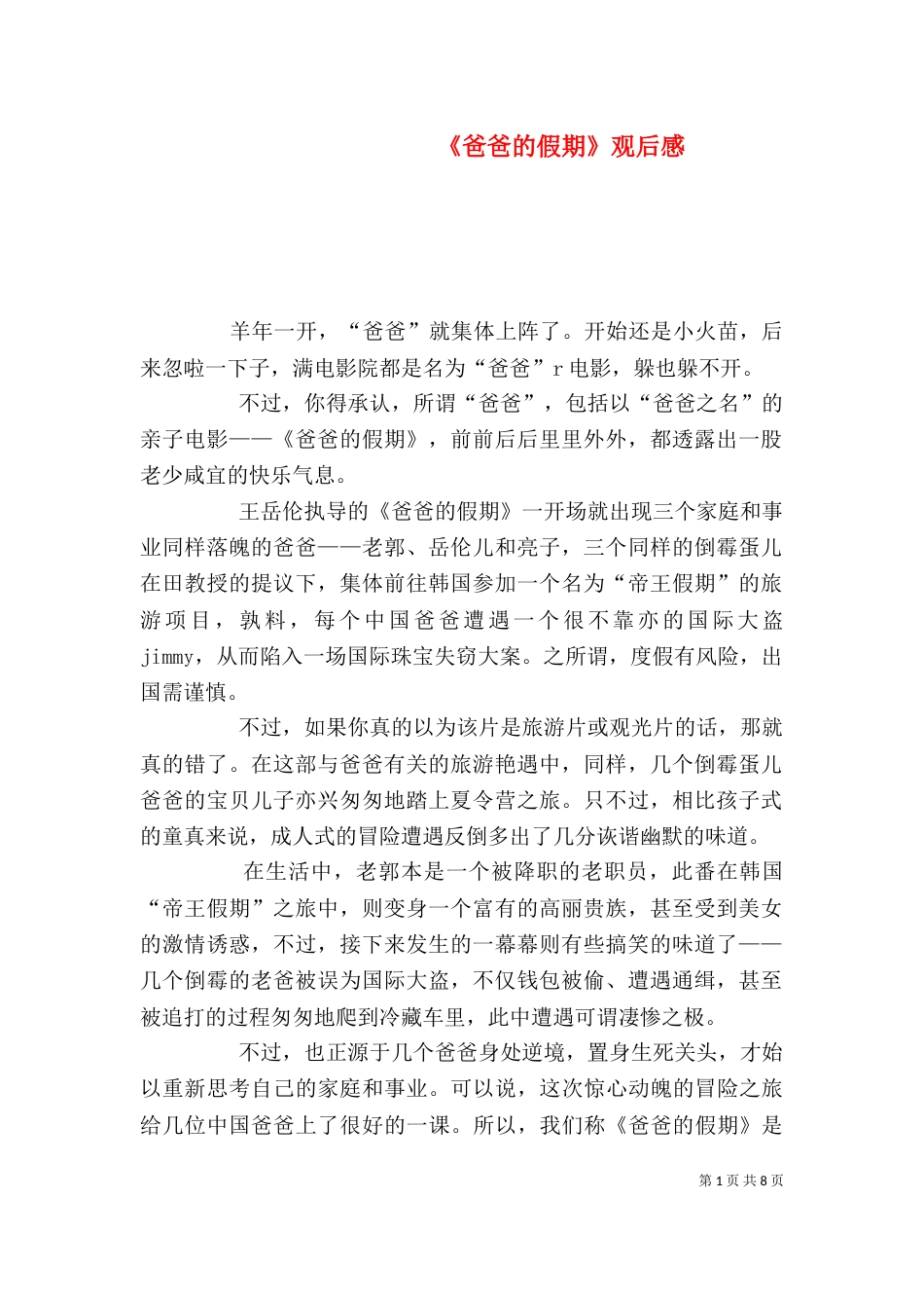 《爸爸的假期》观后感_第1页